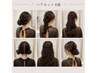 7月限定♪お呼ばれや推し活に!セレクトヘアアレンジ