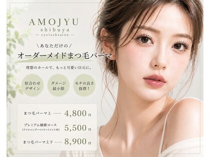 アモージュ 渋谷店(AMOJYU)の写真