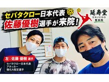 延寿堂整体院/セパタクロー・佐藤優樹選手来院