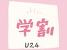 【学割U24/平日14寺～16時限定】まつげパーマトリートメント込み¥5,000