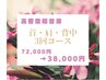 首肩背中の高密度超音波×3回チケット荒川施術限定72000円→38000円