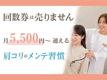 整体えびす丸 大阪本町店の写真