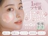 導入記念♪特価【美白/ツヤ特化】最先端ピーリング・WiQo