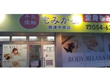 もみかる 焼津中根店の雰囲気（お気軽にご来店ください。）