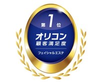 ２０２５年オリコン顧客満足度調査フェイシャルエステ第１位