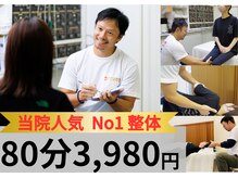 まこと整骨院