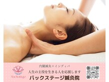 バックステージ鍼灸院(Backstage鍼灸院)