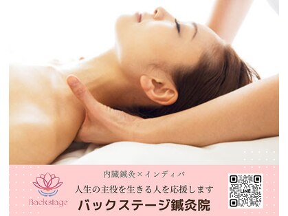 バックステージ鍼灸院(Backstage鍼灸院)の写真