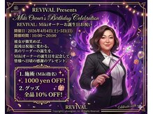 リヴァイヴァル(REVIVAL)