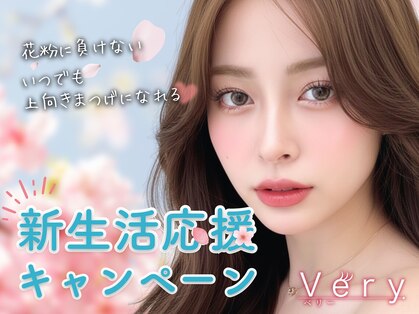 ベリー 静岡鷹匠店(Very)の写真