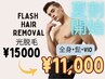 全身光脱毛 (ヒゲ+VIO) ¥15,000→¥11,000【コラーゲン光脱毛】