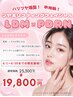 LDM×PDRNツヤ玉リフティングフェイシャル