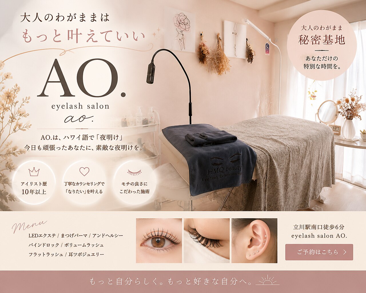 アオ 立川店(AO)｜ホットペッパービューティー