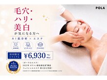ポーラ ザ ビューティ 神戸三宮西店(POLA THE BEAUTY)
