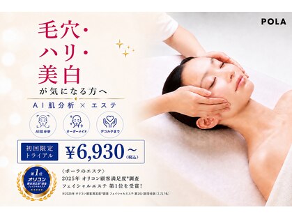 ポーラ ザ ビューティ 神戸三宮西店(POLA THE BEAUTY)の写真