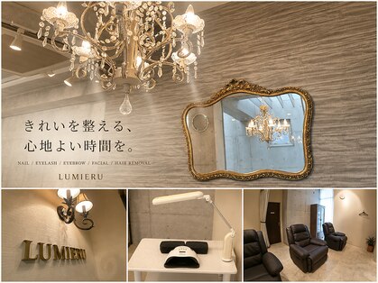 ルミエール(LUMIERU)の写真