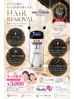 デスティン(Destin)の写真/キッズも安心！！スピード脱毛！！