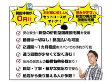 男前脱毛 鈴鹿店