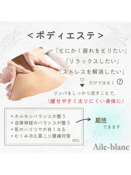 エルブラン(Aile-blanc)/毛穴/小顔/肩こり/フェイシャル 
