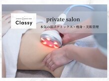 クラッシー(Classy)
