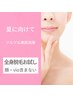 脱毛キャンペーン！医療提携マシン全身脱毛（顔VIO含まず）