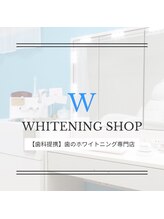 ホワイトニングショップ 葛西店/歯科提携 ホワイトニング専門店