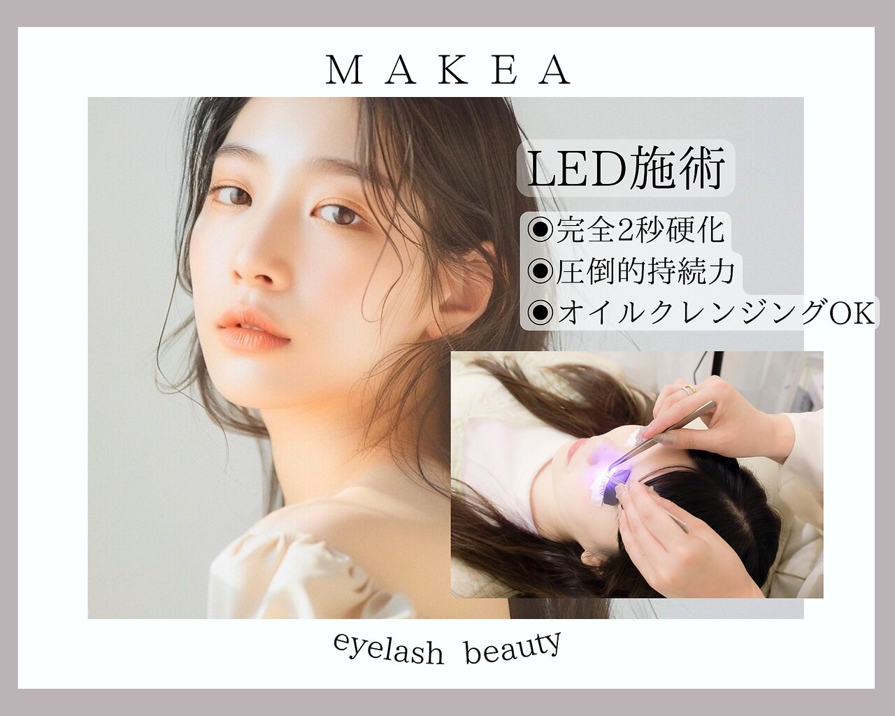 【圧倒的持続力！】最新技術LEDxフラットラッシュ100本 \6800