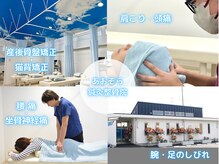 あおぞら鍼灸整骨院