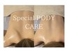 【ブライダル】ボディ引き締めシルエット　背中/デコルテ 16500→8800円