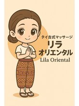 リラオリエンタル&nbsp;リラ 