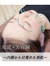 【電気で効果増大☆超絶リフトアップ！】美顔・美容鍼灸45分￥4480
