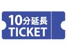 【10分延長】もみほぐし、または足ツボ、ヘッドスパ、10分延長◆¥700円