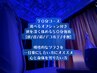 【まずはお試しください】頭を深く休めるop付き70分コース