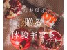 母の日◆親子で一緒に整うペア蒸し＋ザクロ養生ドリンク１本付¥14800→¥12000