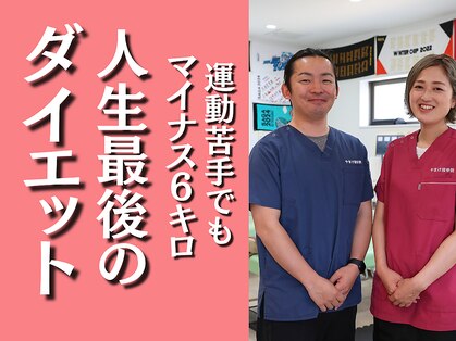 やまけ整体院の写真