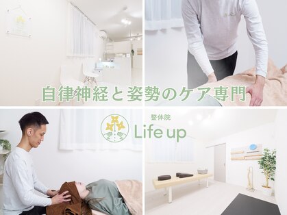 整体院 ライフアップ(Life up)の写真