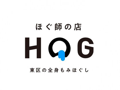 ホグ(HOG)の写真
