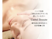 ケアルボーテ(Carel Beaute)の雰囲気（リピーター続出の理由はとことん結果にこだわる圧巻技にあり!!）