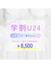 ☆学割U24☆まつげパーマorパリジェンヌ＋眉毛WAX　¥8,500