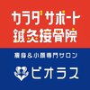 高崎カラダサポート鍼灸接骨院のお店ロゴ