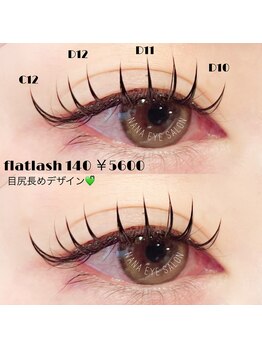 アイサロン ナナ 京橋(NANA)/フラットラッシュ