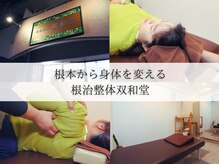 双和堂