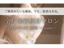 ヨサパーク ユアン(YOSA PARK yuann)