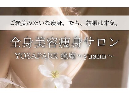 ヨサパーク ユアン(YOSA PARK yuann)の写真