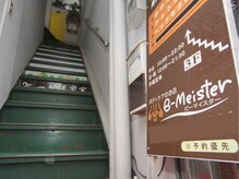 ビーマイスターの雰囲気（この看板が見えたら階段を登ってください♪）