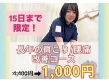 仙台東口かえで整骨院