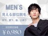 【メンズ脱毛】見える部位♪(肘下・膝下・脇・口周り)¥6,980