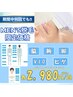 【男性のお客様限定】光脱毛☆ どこでも1箇所¥2,980