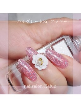 【ハイグレード3d フラワー】