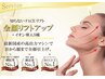 ◆即効小顔＆全顔リフトアップ↑↑EMS+イオン導入+ヒト幹〈90分〉